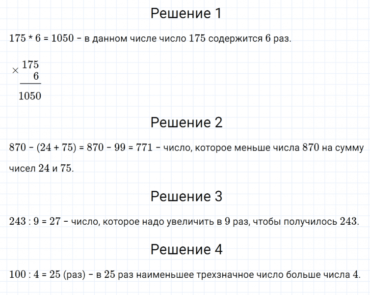 ГДЗ по математике 4 класс Дорофеев, Миракова часть 1 страница 74 номер 3