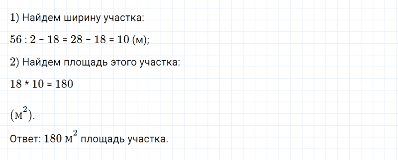 ГДЗ по математике 4 класс Дорофеев, Миракова часть 1 страница 74 номер 5