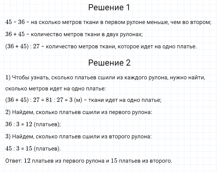 ГДЗ по математике 4 класс Дорофеев, Миракова часть 1 страница 74 номер 7