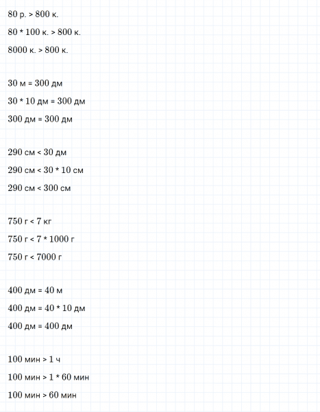 ГДЗ по математике 4 класс Дорофеев, Миракова часть 1 страница 74 номер 8