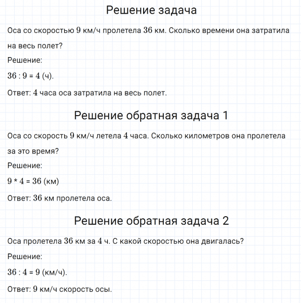 ГДЗ по математике 4 класс Дорофеев, Миракова часть 1 страница 74 номер 9