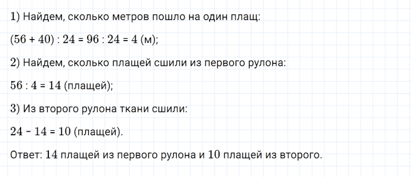 ГДЗ по математике 4 класс Дорофеев, Миракова часть 1 страница 77 номер 1