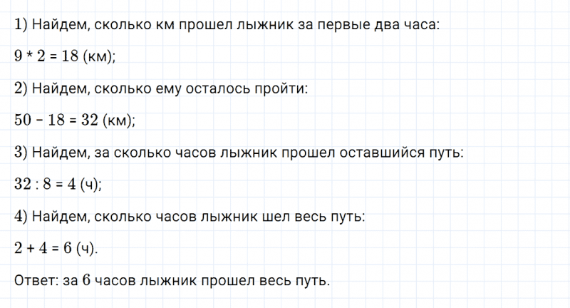 ГДЗ по математике 4 класс Дорофеев, Миракова часть 1 страница 77 номер 4