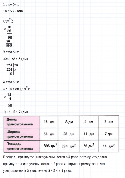 ГДЗ по математике 4 класс Дорофеев, Миракова часть 1 страница 77 номер 6