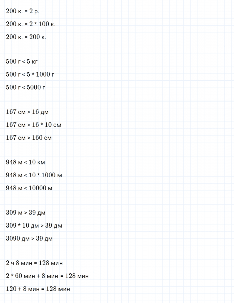 ГДЗ по математике 4 класс Дорофеев, Миракова часть 1 страница 77 номер 7