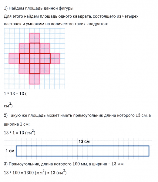 ГДЗ по математике 4 класс Дорофеев, Миракова часть 1 страница 77 номер 8