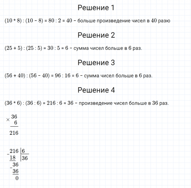 ГДЗ по математике 4 класс Дорофеев, Миракова часть 1 страница 78 номер 1