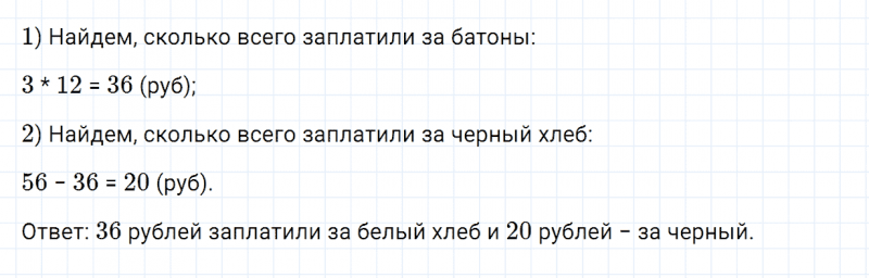 ГДЗ по математике 4 класс Дорофеев, Миракова часть 1 страница 78 номер 3