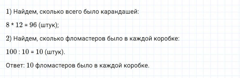 ГДЗ по математике 4 класс Дорофеев, Миракова часть 1 страница 78 номер 5