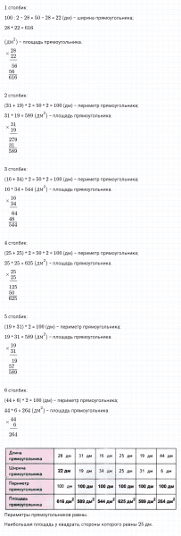 ГДЗ по математике 4 класс Дорофеев, Миракова часть 1 страница 78 номер 7