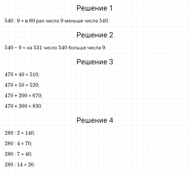 ГДЗ по математике 4 класс Дорофеев, Миракова часть 1 страница 8 номер 1