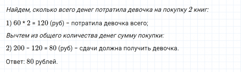 ГДЗ по математике 4 класс Дорофеев, Миракова часть 1 страница 8 номер 2