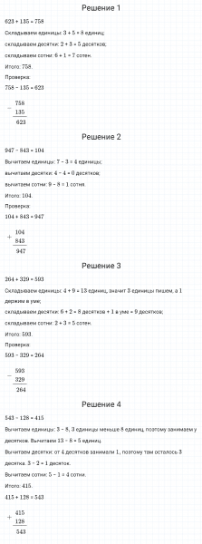 ГДЗ по математике 4 класс Дорофеев, Миракова часть 1 страница 8 номер 3