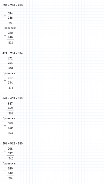 ГДЗ по математике 4 класс Дорофеев, Миракова часть 1 страница 8 номер 4
