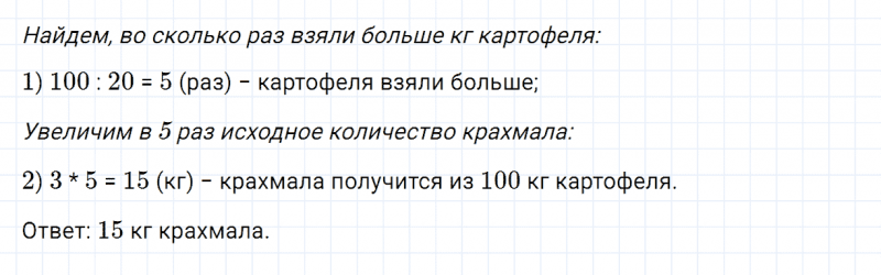 ГДЗ по математике 4 класс Дорофеев, Миракова часть 1 страница 8 номер 7