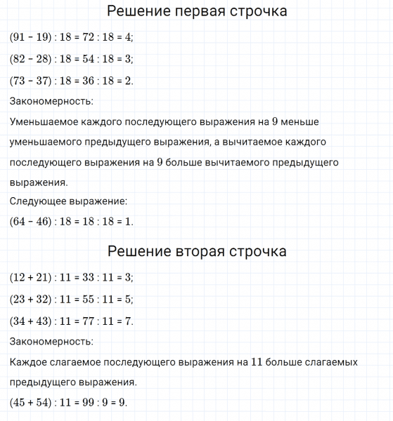 ГДЗ по математике 4 класс Дорофеев, Миракова часть 1 страница 8 номер 8