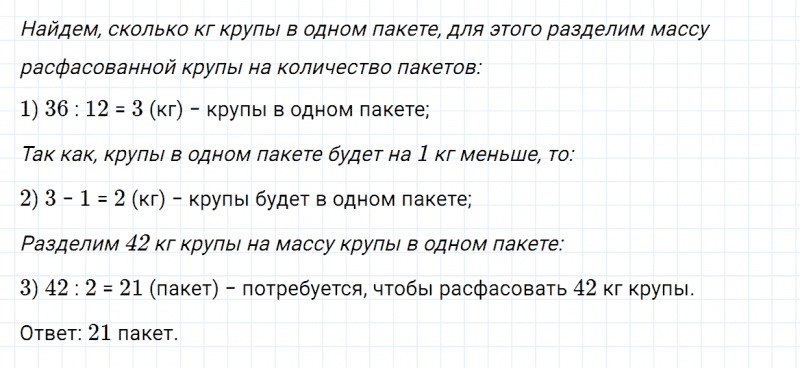 ГДЗ по математике 4 класс Дорофеев, Миракова часть 1 страница 8 номер 9