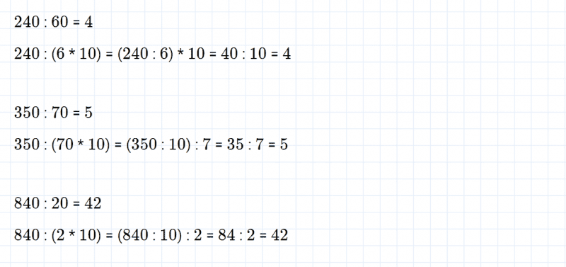 ГДЗ по математике 4 класс Дорофеев, Миракова часть 1 страница 80 номер 1