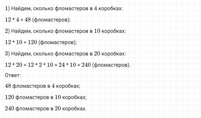 ГДЗ по математике 4 класс Дорофеев, Миракова часть 1 страница 80 номер 3