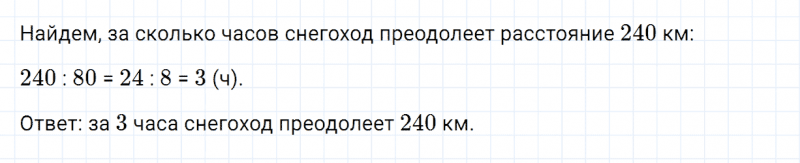 ГДЗ по математике 4 класс Дорофеев, Миракова часть 1 страница 80 номер 4