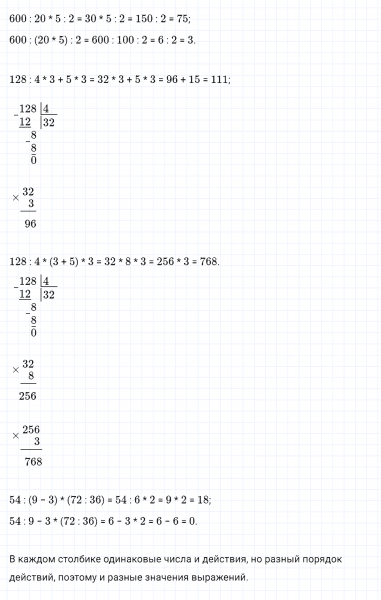 ГДЗ по математике 4 класс Дорофеев, Миракова часть 1 страница 80 номер 5