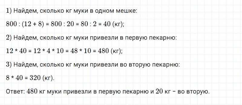 ГДЗ по математике 4 класс Дорофеев, Миракова часть 1 страница 80 номер 6