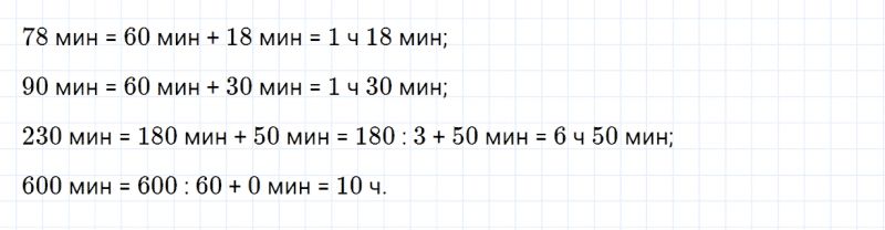 ГДЗ по математике 4 класс Дорофеев, Миракова часть 1 страница 80 номер 7