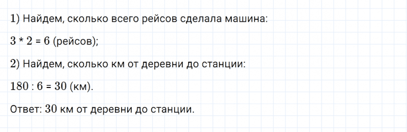 ГДЗ по математике 4 класс Дорофеев, Миракова часть 1 страница 80 номер 8