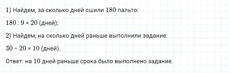 ГДЗ по математике 4 класс Дорофеев, Миракова часть 1 страница 80 номер 9