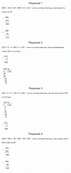 ГДЗ по математике 4 класс Дорофеев, Миракова часть 1 страница 81 номер 1