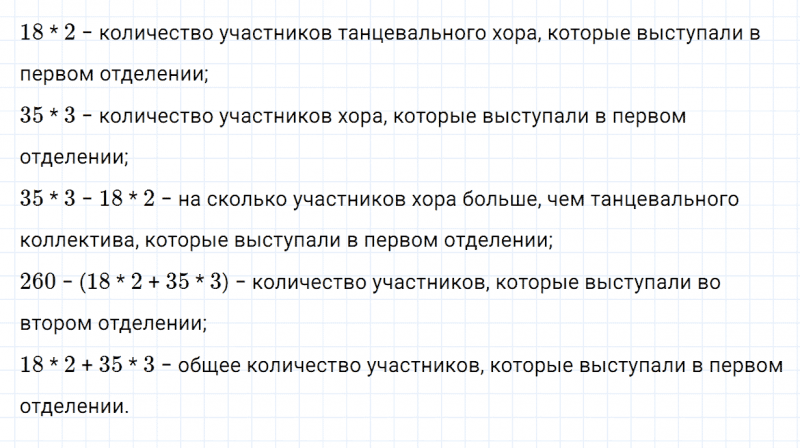 ГДЗ по математике 4 класс Дорофеев, Миракова часть 1 страница 81 номер 2