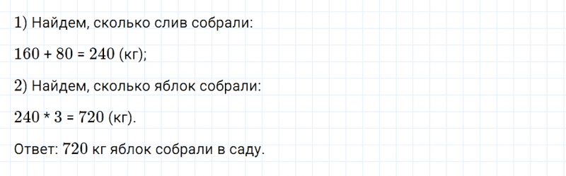 ГДЗ по математике 4 класс Дорофеев, Миракова часть 1 страница 81 номер 4