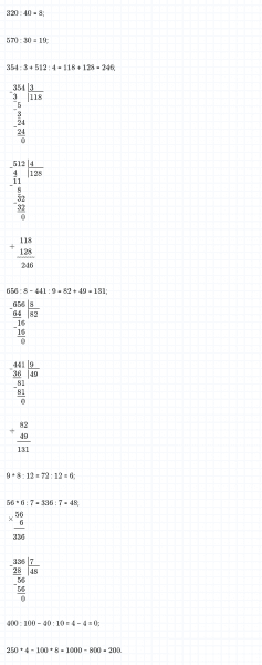 ГДЗ по математике 4 класс Дорофеев, Миракова часть 1 страница 81 номер 5