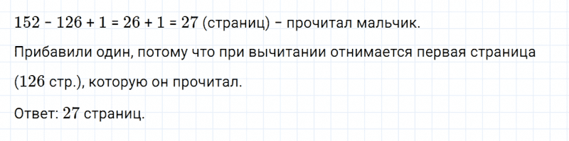 ГДЗ по математике 4 класс Дорофеев, Миракова часть 1 страница 83 номер 10