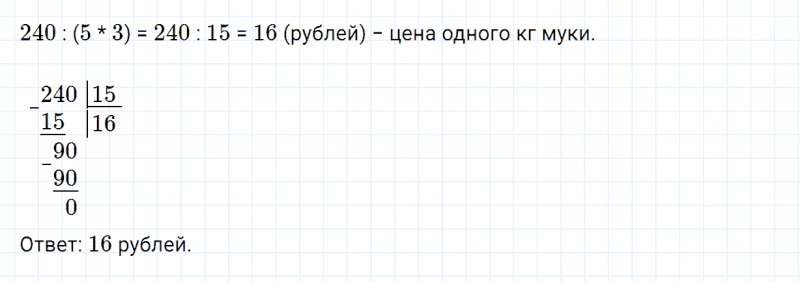 ГДЗ по математике 4 класс Дорофеев, Миракова часть 1 страница 83 номер 4