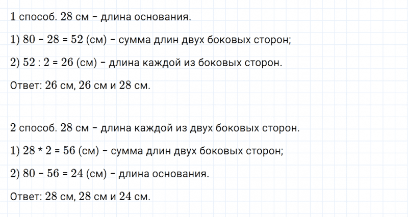 ГДЗ по математике 4 класс Дорофеев, Миракова часть 1 страница 83 номер 5