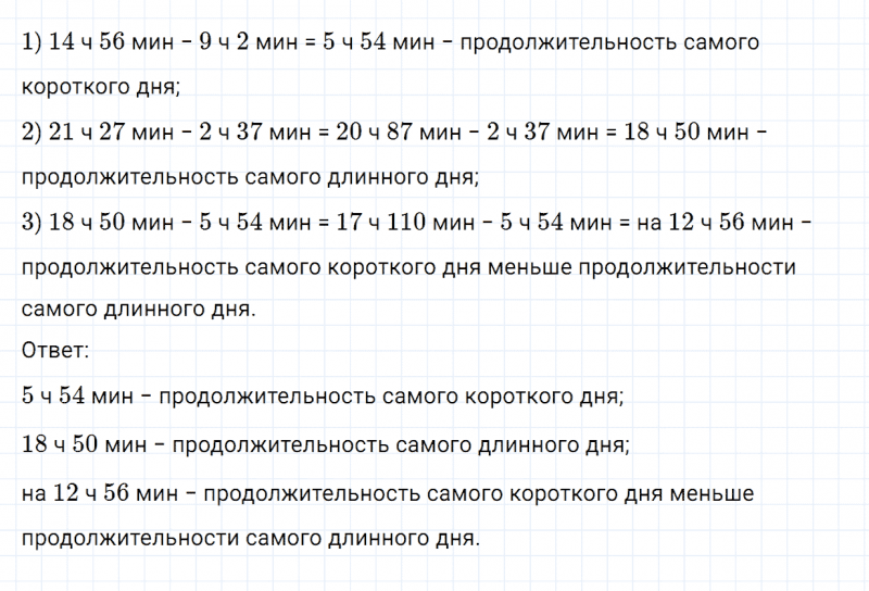 ГДЗ по математике 4 класс Дорофеев, Миракова часть 1 страница 83 номер 7