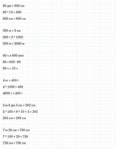 ГДЗ по математике 4 класс Дорофеев, Миракова часть 1 страница 83 номер 8