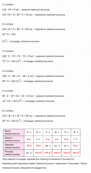 ГДЗ по математике 4 класс Дорофеев, Миракова часть 1 страница 83 номер 9