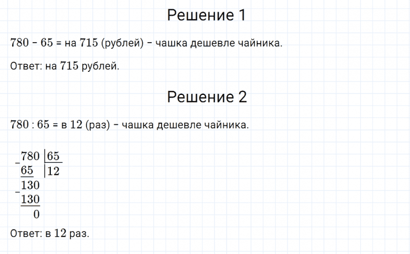 ГДЗ по математике 4 класс Дорофеев, Миракова часть 1 страница 84 номер 1
