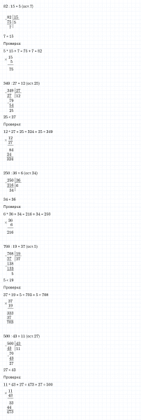 ГДЗ по математике 4 класс Дорофеев, Миракова часть 1 страница 84 номер 2