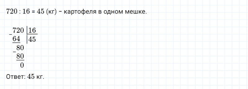 ГДЗ по математике 4 класс Дорофеев, Миракова часть 1 страница 84 номер 3