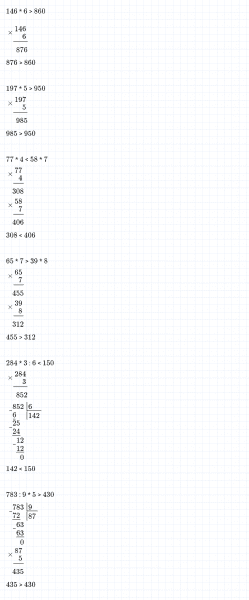 ГДЗ по математике 4 класс Дорофеев, Миракова часть 1 страница 84 номер 5