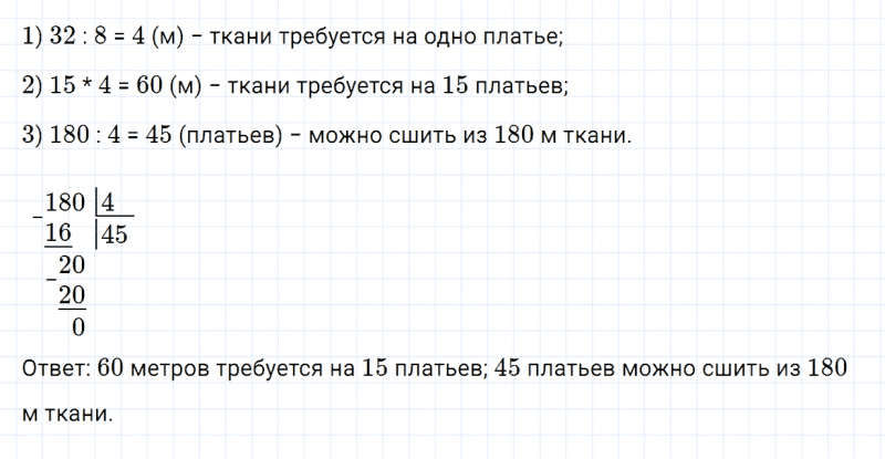 ГДЗ по математике 4 класс Дорофеев, Миракова часть 1 страница 84 номер 6