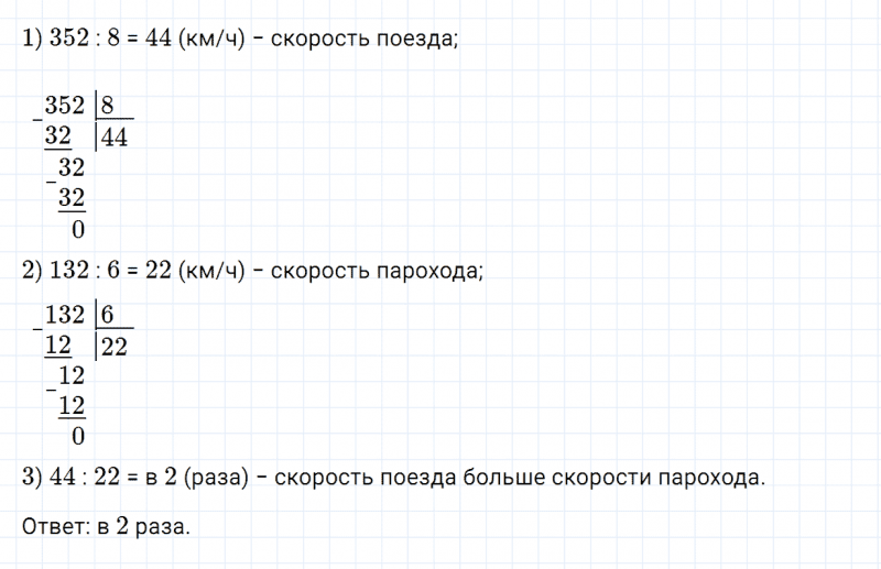 ГДЗ по математике 4 класс Дорофеев, Миракова часть 1 страница 86 номер 12
