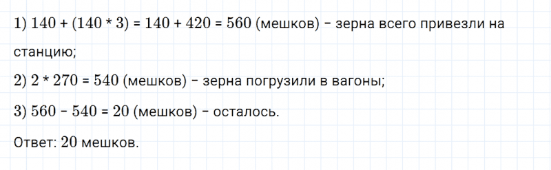 ГДЗ по математике 4 класс Дорофеев, Миракова часть 1 страница 86 номер 13