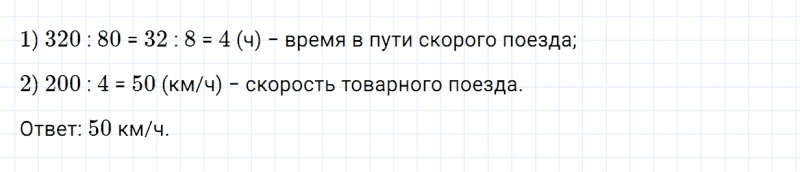 ГДЗ по математике 4 класс Дорофеев, Миракова часть 1 страница 86 номер 15