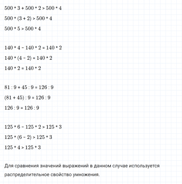 ГДЗ по математике 4 класс Дорофеев, Миракова часть 1 страница 86 номер 16