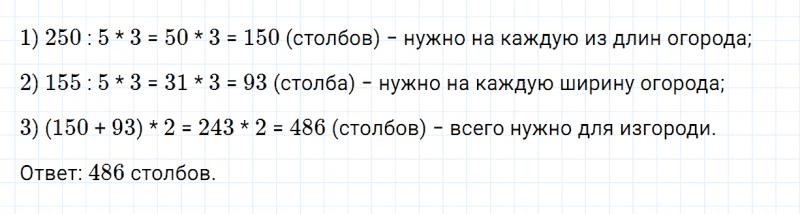 ГДЗ по математике 4 класс Дорофеев, Миракова часть 1 страница 86 номер 19