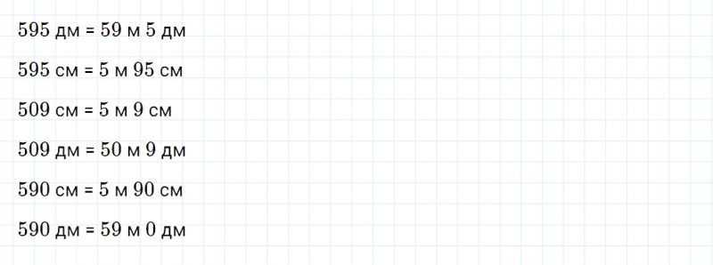 ГДЗ по математике 4 класс Дорофеев, Миракова часть 1 страница 86 номер 5